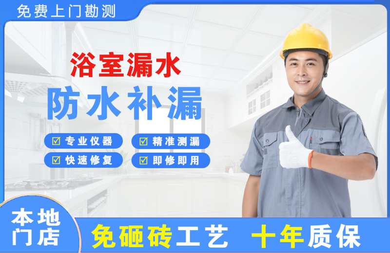 赵县浴室漏水维修